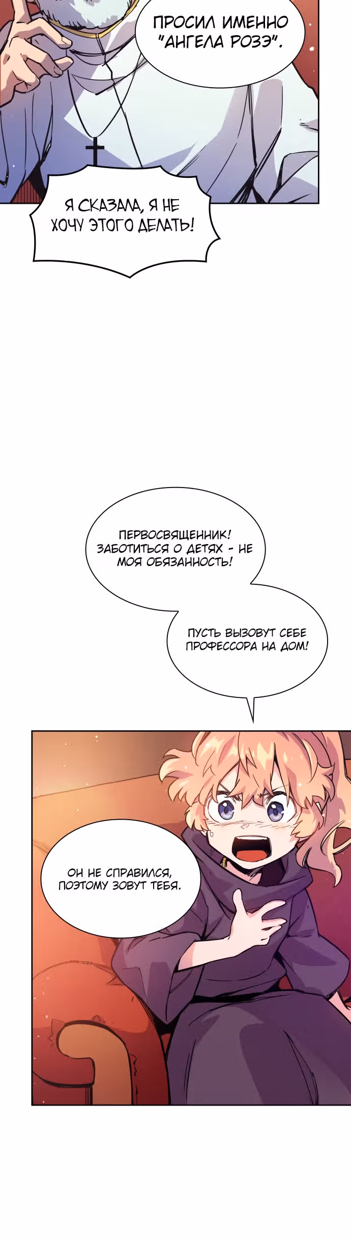 Филиароза - Пророчество о Терновом венце — Том 1 · Глава 1, страница 33