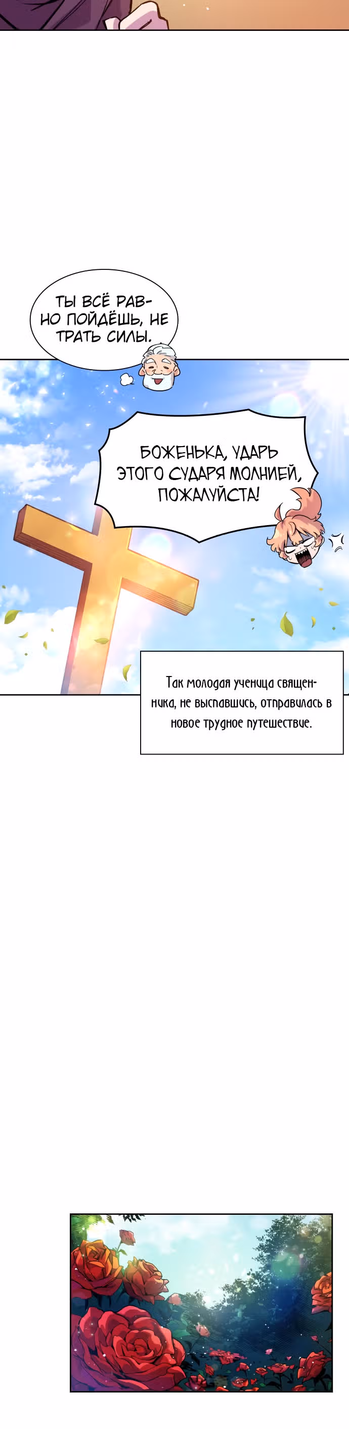 Филиароза - Пророчество о Терновом венце — Том 1 · Глава 1, страница 36