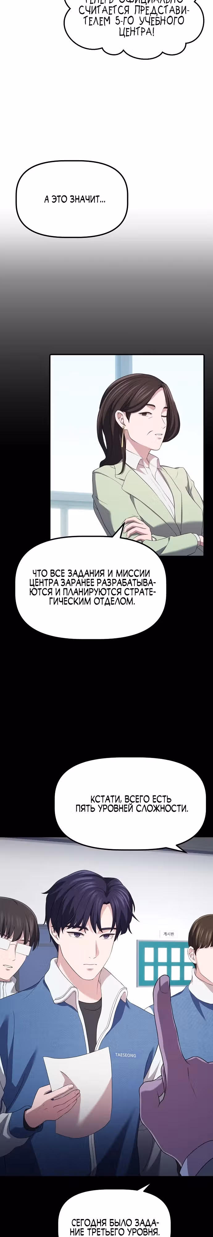 Возвышение от безработного до босса — Том 1 · Глава 11, страница 14