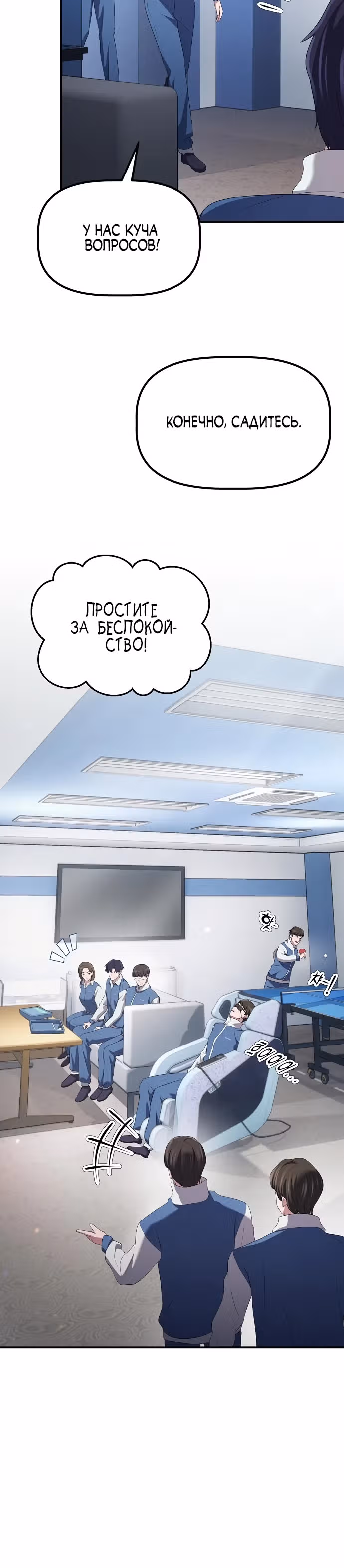 Возвышение от безработного до босса — Том 1 · Глава 11, страница 10