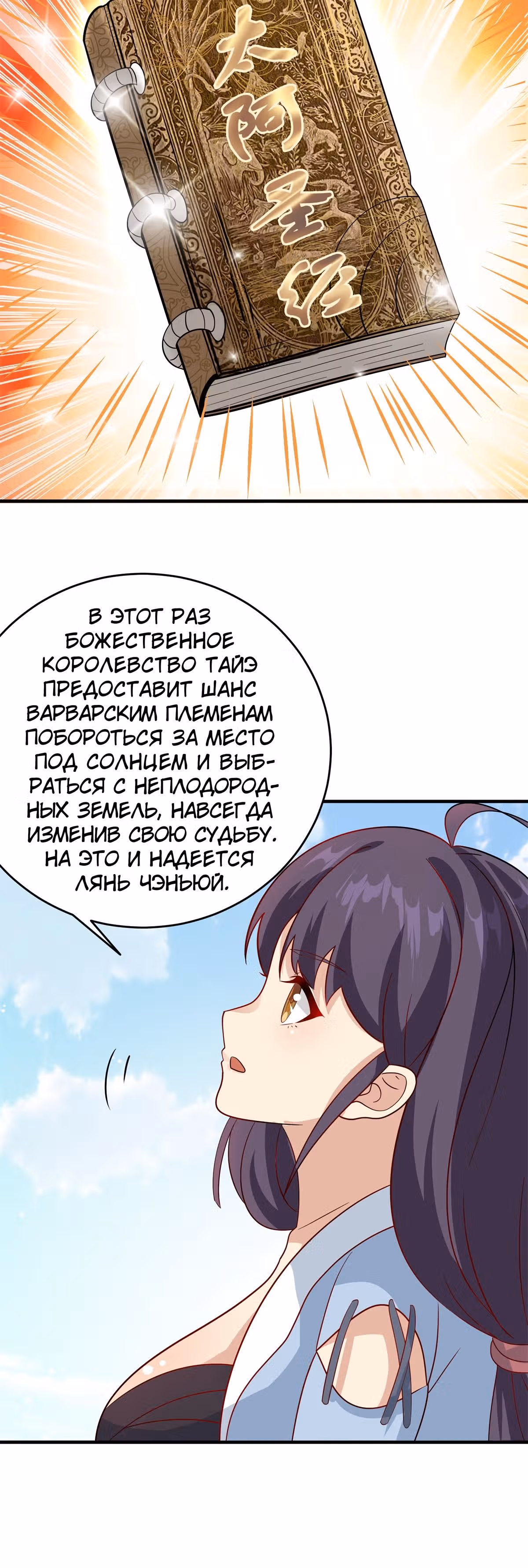 Истинный мир боевых искусств — Том 1 · Глава 7, страница 12