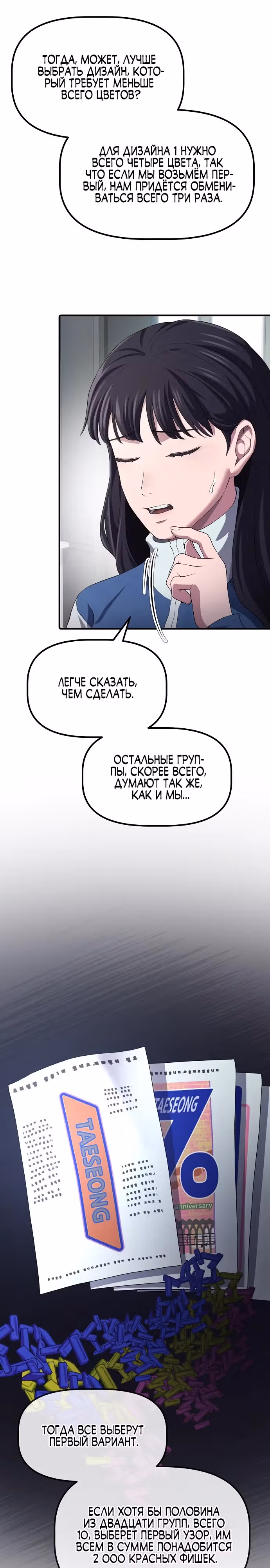 Возвышение от безработного до босса — Том 1 · Глава 12, страница 12