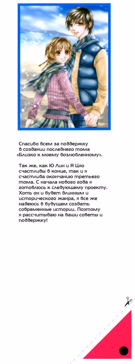 Близко к моему возлюбленному — Том 3 · Глава 11, страница 4