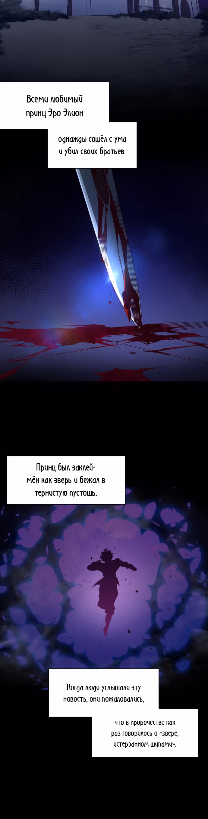 Филиароза - Пророчество о Терновом венце — Том 1 · Глава 2, страница 2