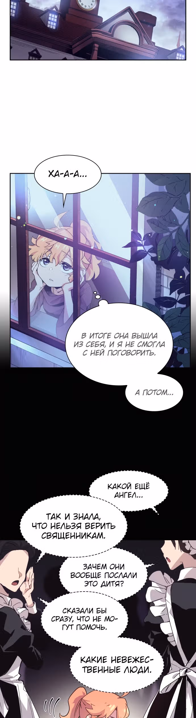 Филиароза - Пророчество о Терновом венце — Том 1 · Глава 2, страница 12