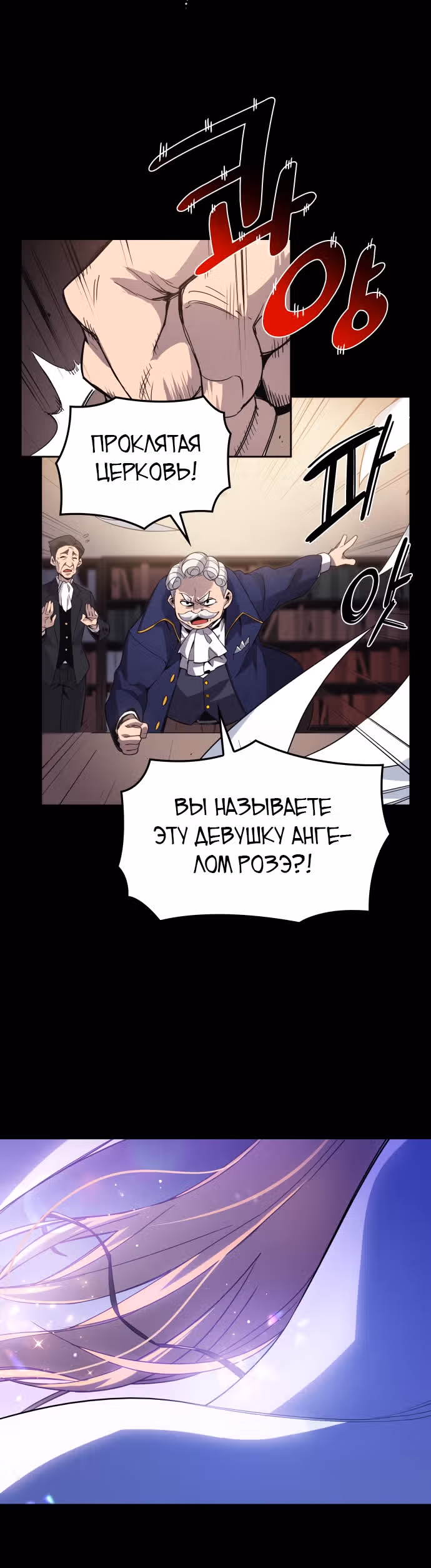 Филиароза - Пророчество о Терновом венце — Том 1 · Глава 2, страница 18