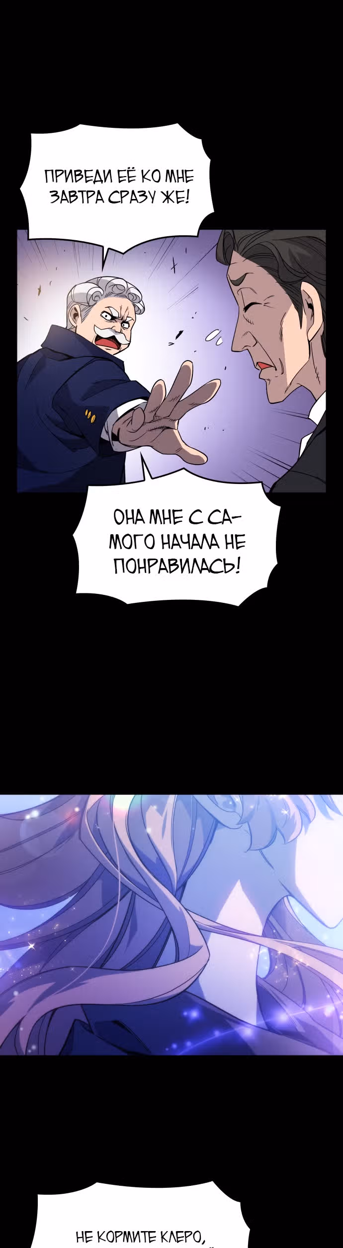 Филиароза - Пророчество о Терновом венце — Том 1 · Глава 2, страница 19