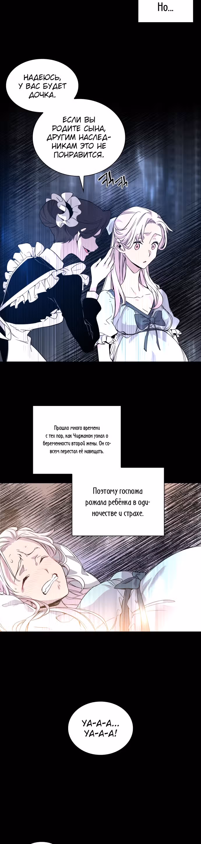 Филиароза - Пророчество о Терновом венце — Том 1 · Глава 2, страница 30