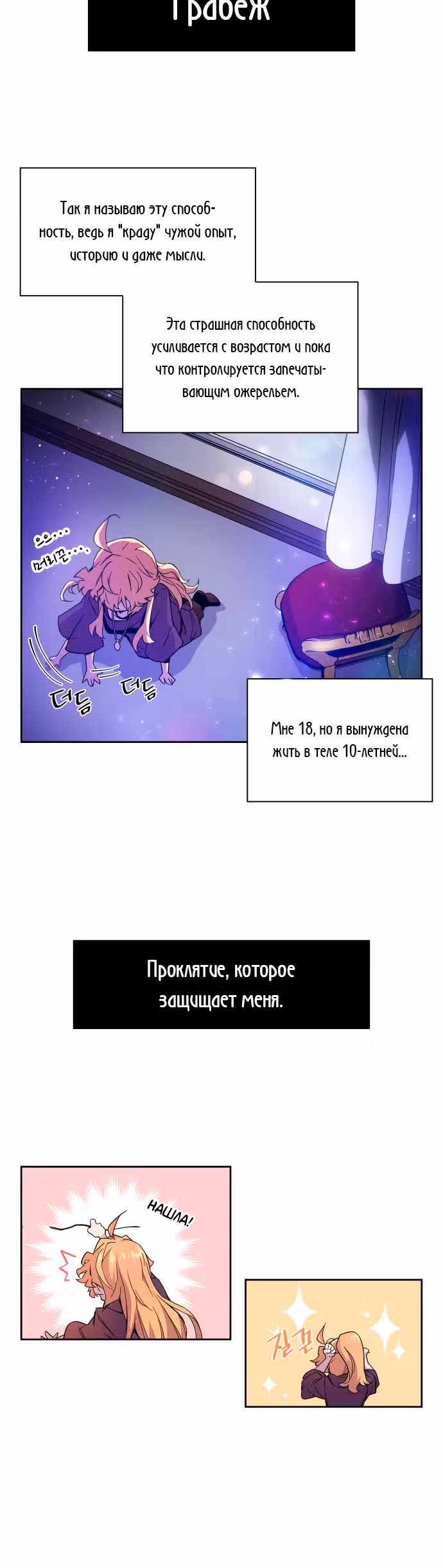 Филиароза - Пророчество о Терновом венце — Том 1 · Глава 2, страница 37