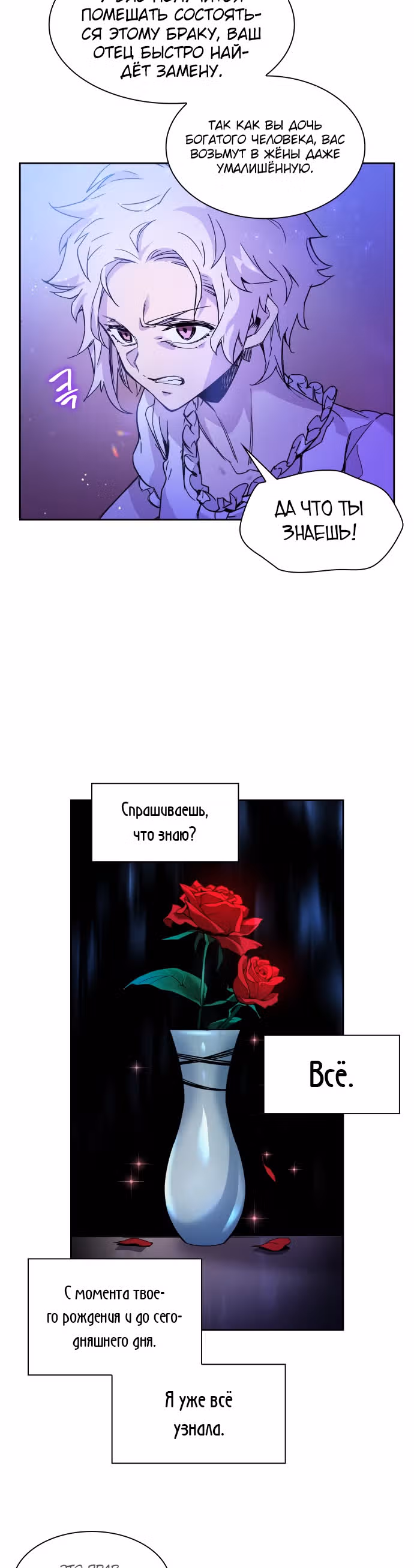 Филиароза - Пророчество о Терновом венце — Том 1 · Глава 2, страница 45