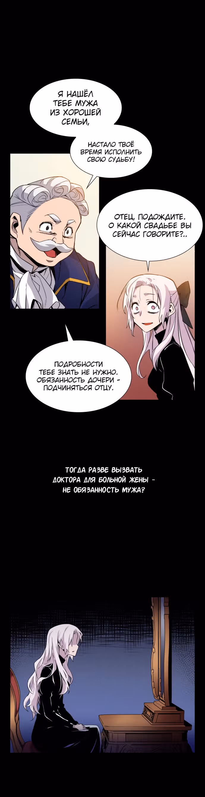 Филиароза - Пророчество о Терновом венце — Том 1 · Глава 2, страница 50