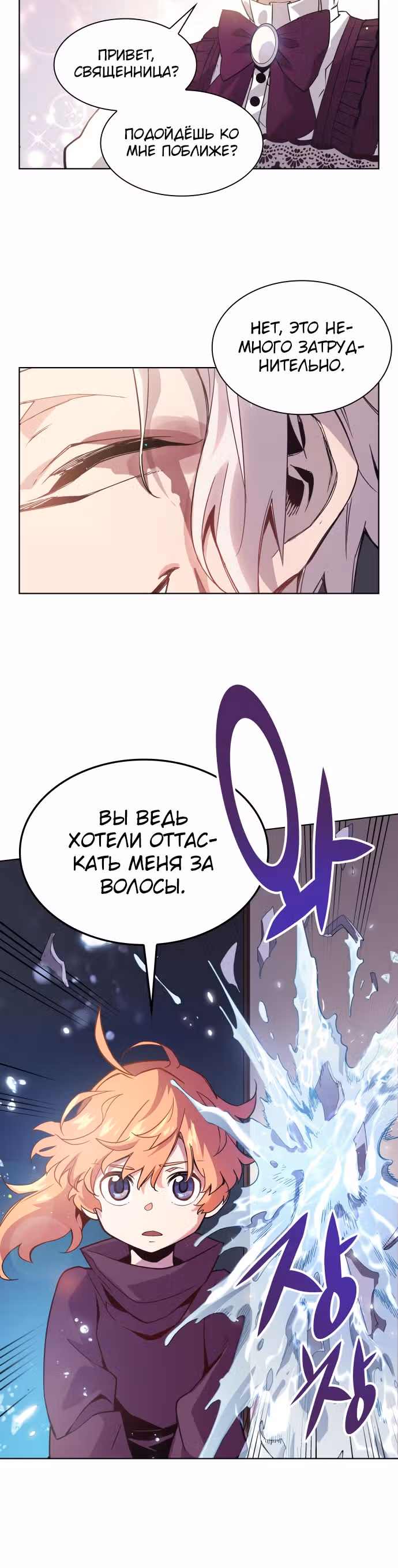 Филиароза - Пророчество о Терновом венце — Том 1 · Глава 2, страница 6