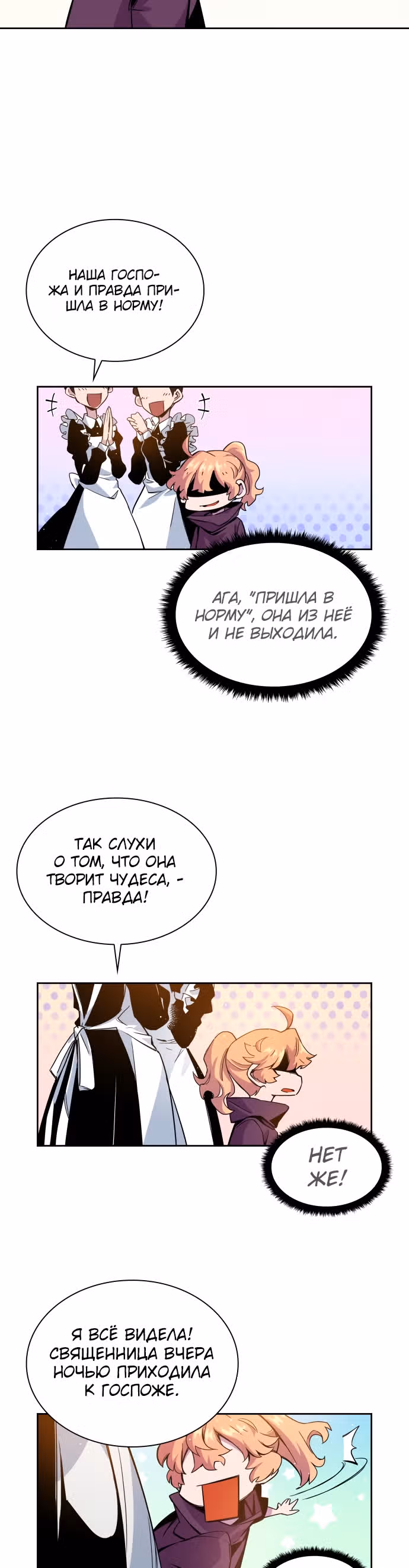 Филиароза - Пророчество о Терновом венце — Том 1 · Глава 2, страница 60