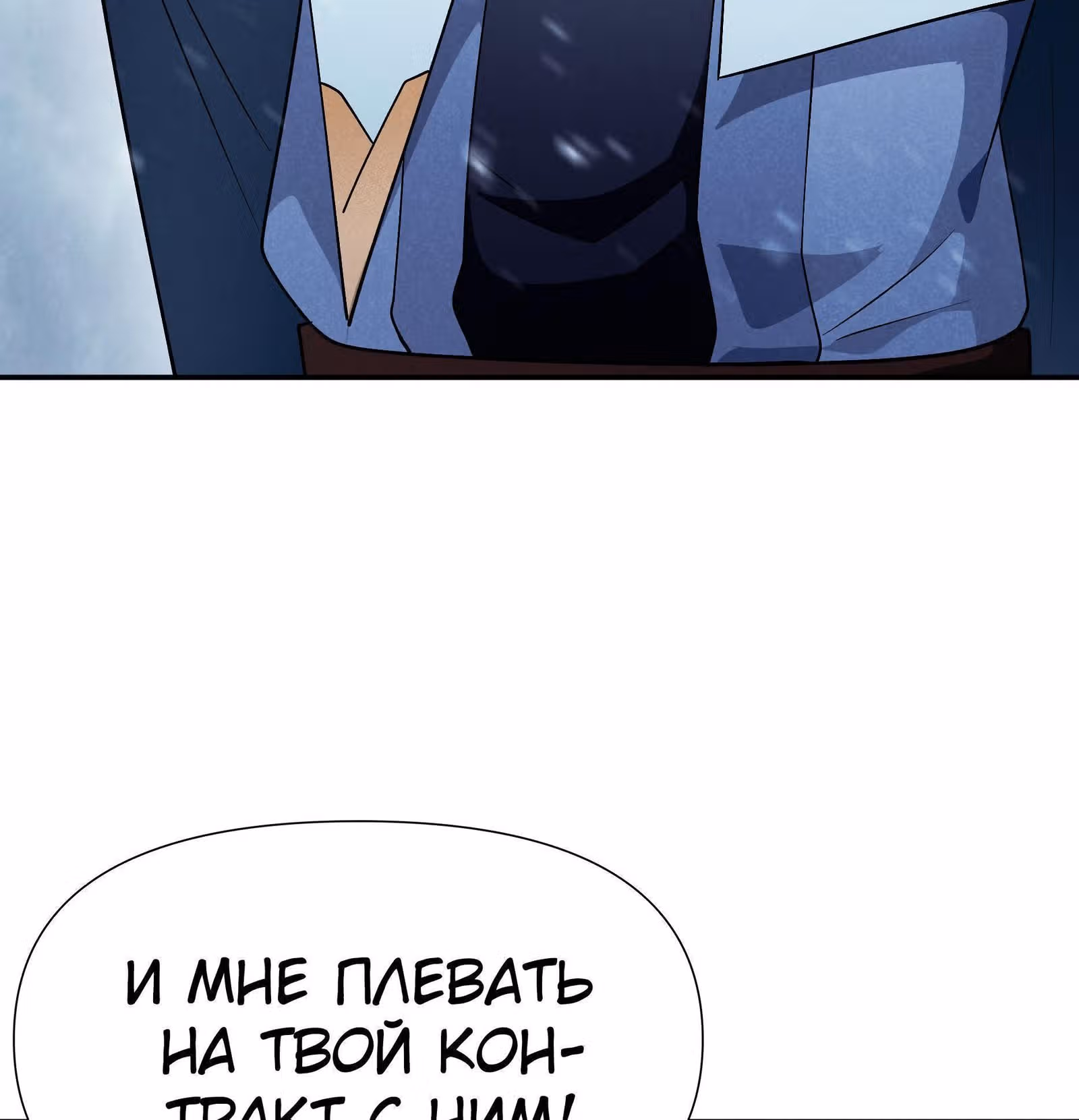 За мной гонится улитка убийца! — Том 1 · Глава 19, страница 4