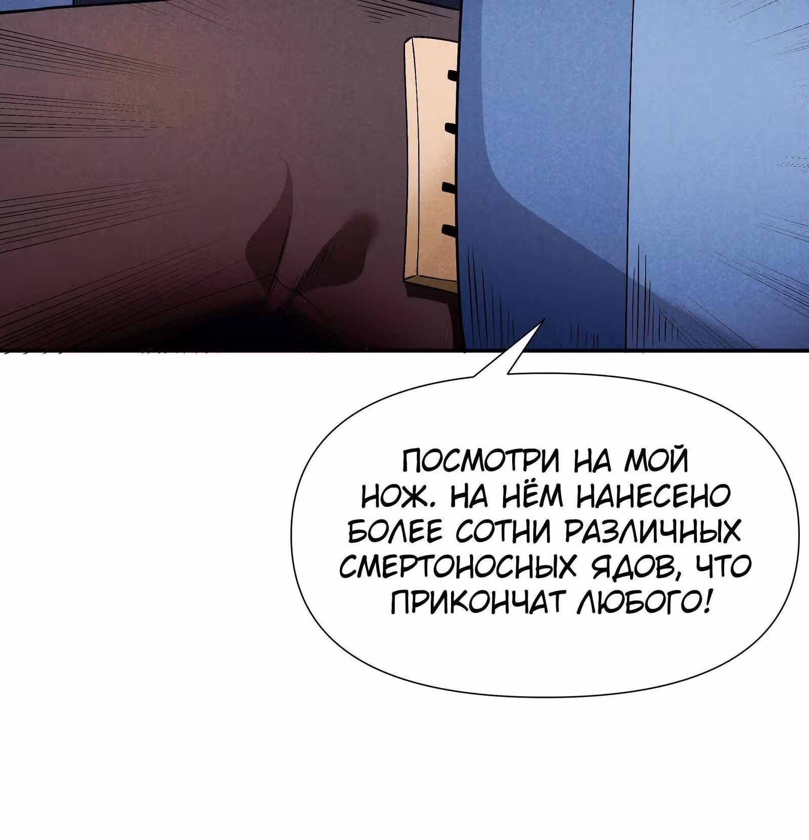 За мной гонится улитка убийца! — Том 1 · Глава 19, страница 8
