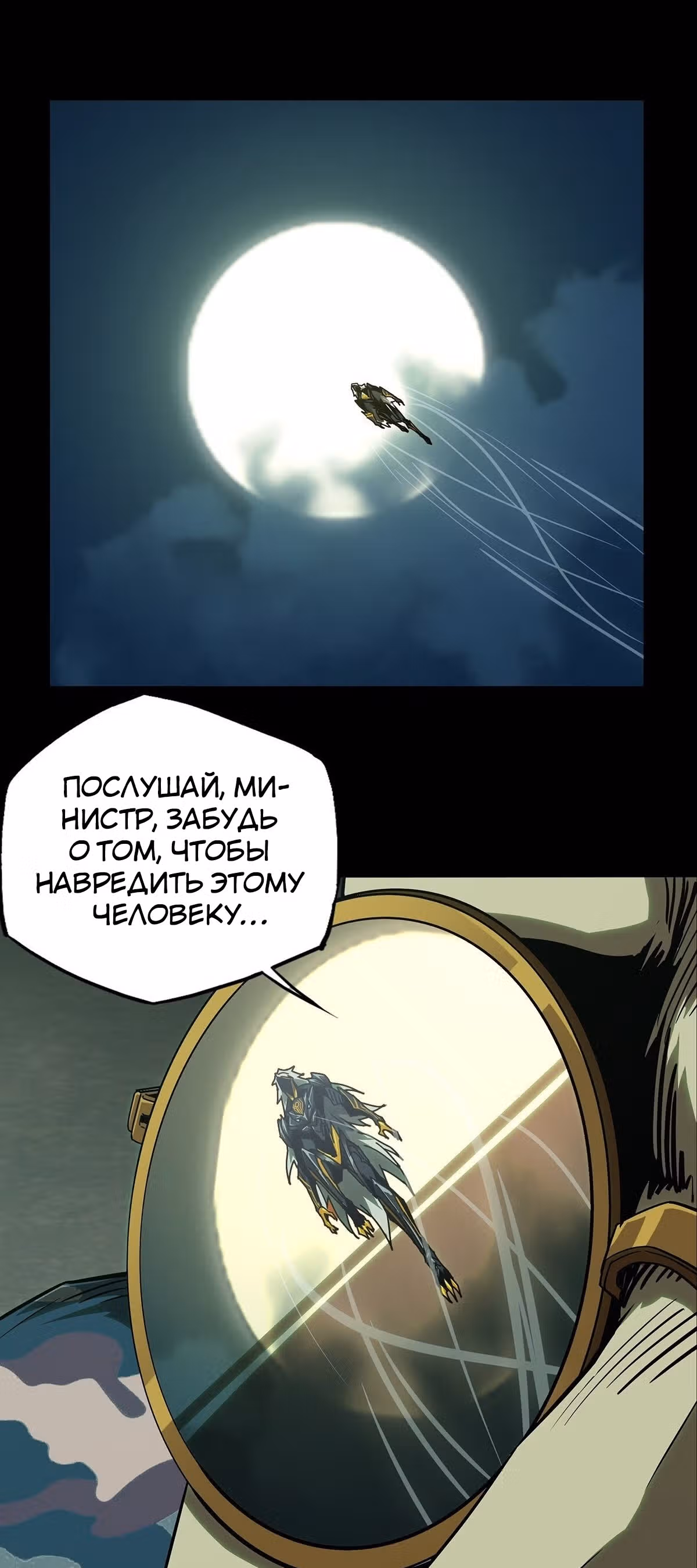 Скрытый путь — Том 1 · Глава 130, страница 23