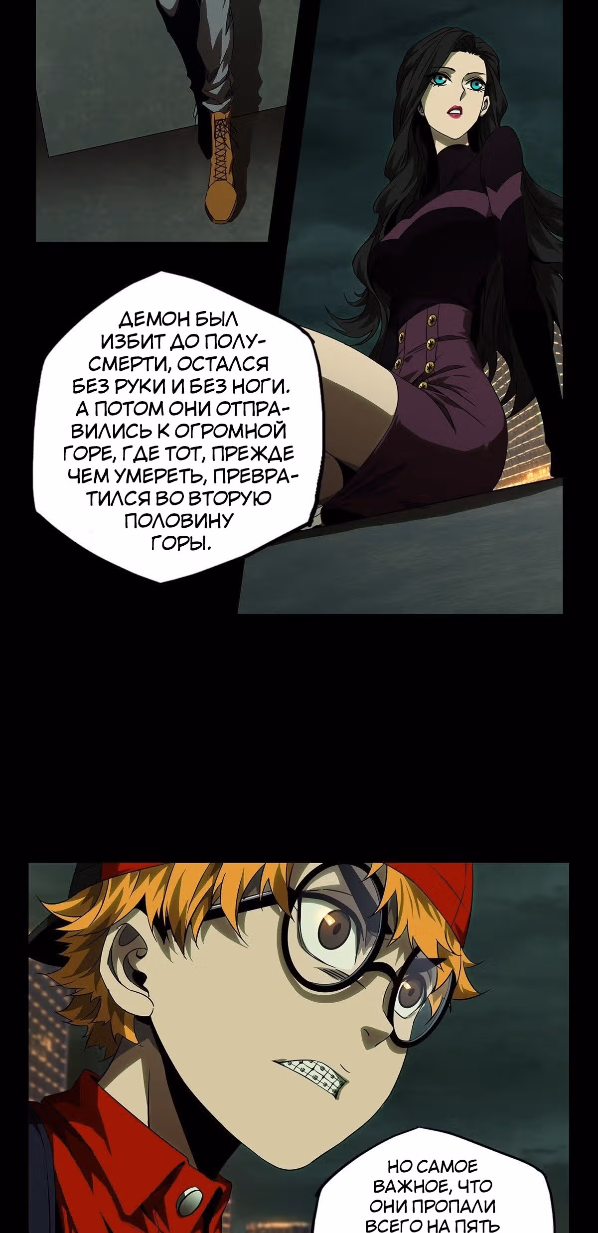 Скрытый путь — Том 1 · Глава 130, страница 30