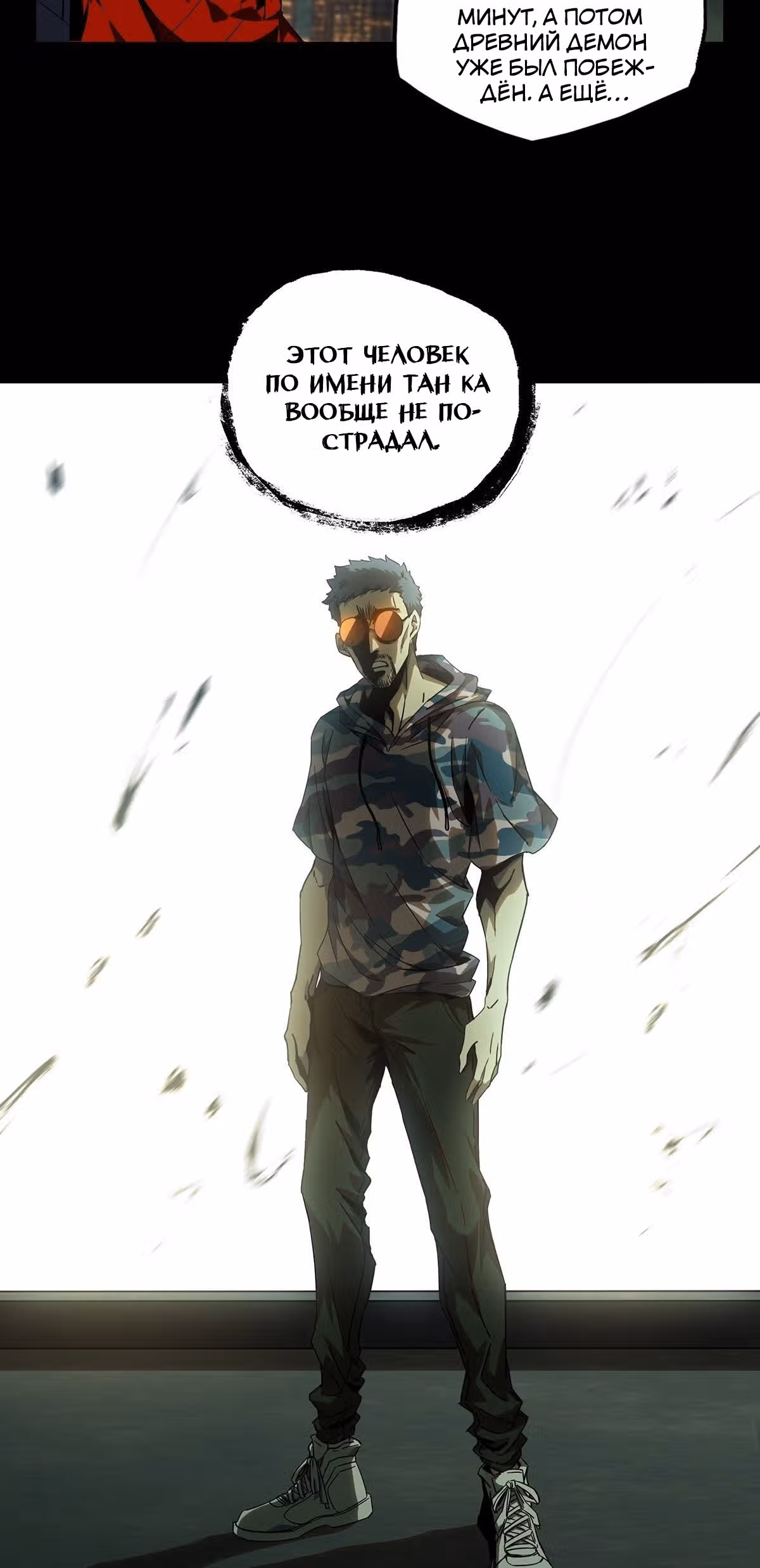 Скрытый путь — Том 1 · Глава 130, страница 31