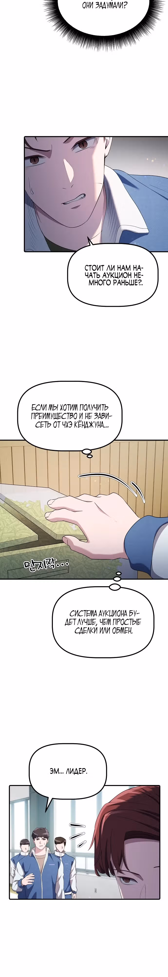 Возвышение от безработного до босса — Том 1 · Глава 13, страница 15