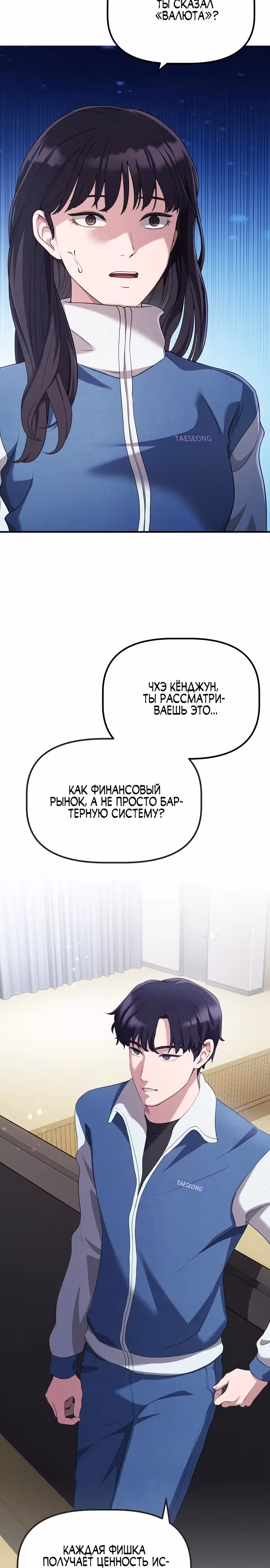Возвышение от безработного до босса — Том 1 · Глава 13, страница 22