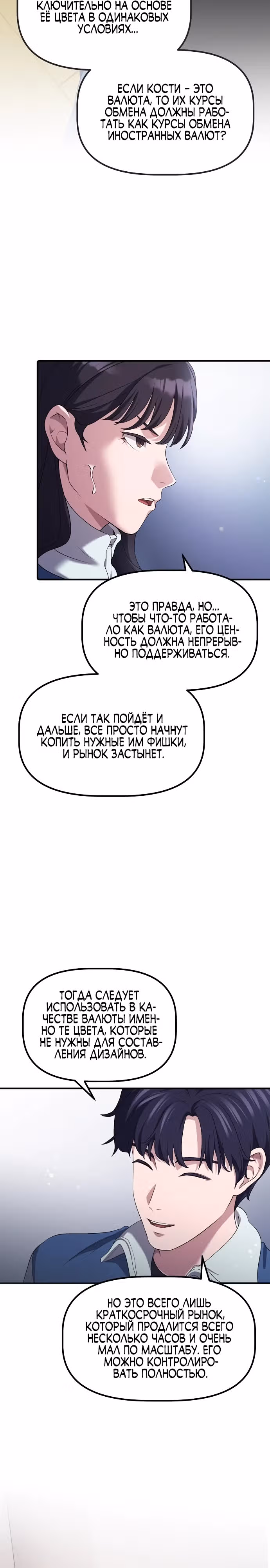 Возвышение от безработного до босса — Том 1 · Глава 13, страница 23