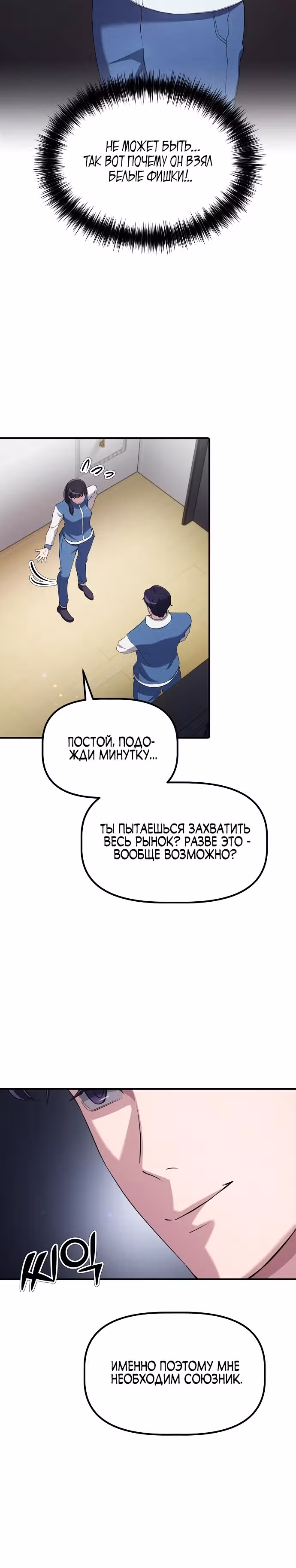 Возвышение от безработного до босса — Том 1 · Глава 13, страница 25