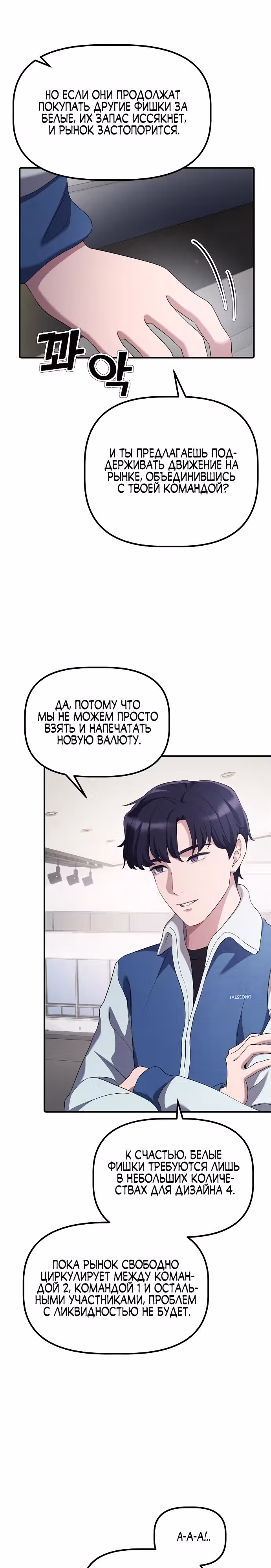 Возвышение от безработного до босса — Том 1 · Глава 13, страница 31