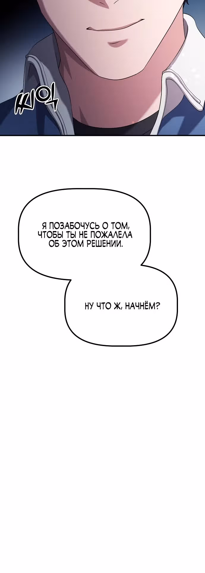 Возвышение от безработного до босса — Том 1 · Глава 13, страница 35