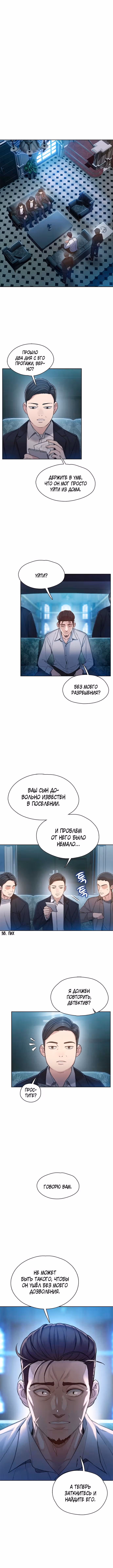 Тёмная луна: серый город — Том 1 · Глава 14, страница 1