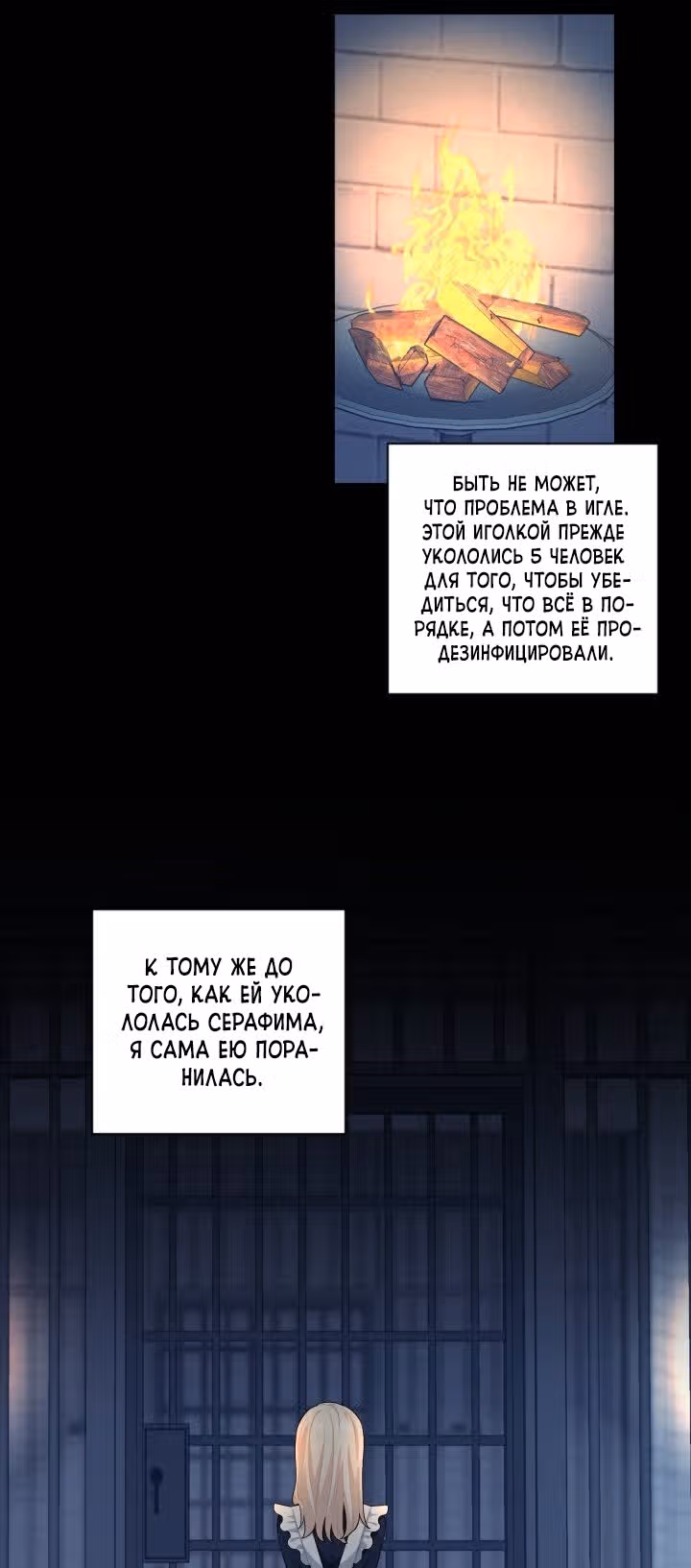 Я стала горничной в TL романе — Том 2 · Глава 50, страница 2