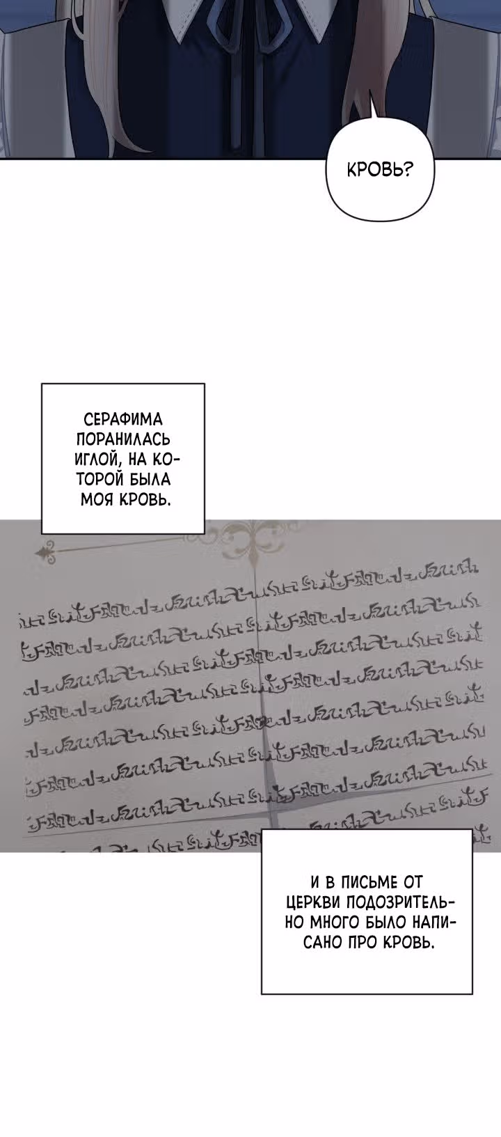 Я стала горничной в TL романе — Том 2 · Глава 50, страница 4