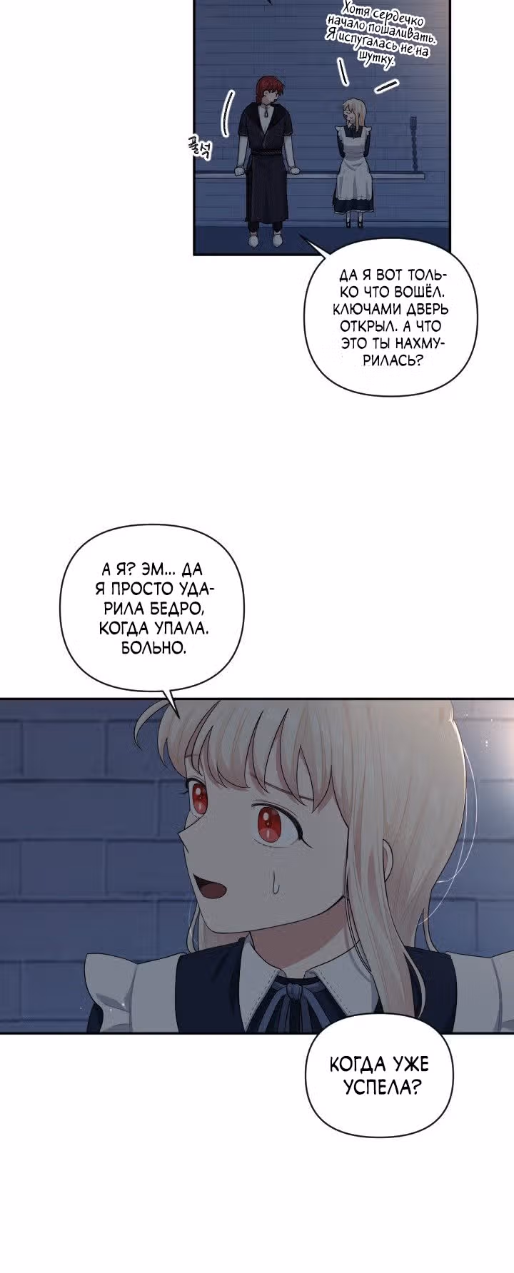 Я стала горничной в TL романе — Том 2 · Глава 50, страница 36