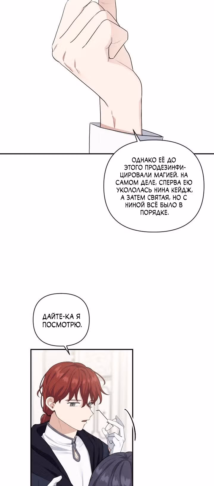 Я стала горничной в TL романе — Том 2 · Глава 50, страница 10
