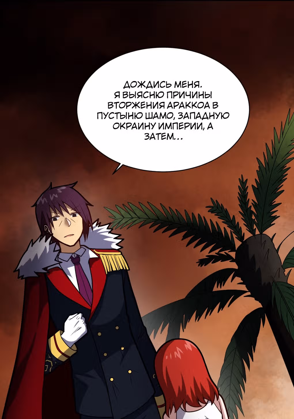 Я, сильнейший король демонов, стал ребенком?! — Том 1 · Глава 49, страница 61
