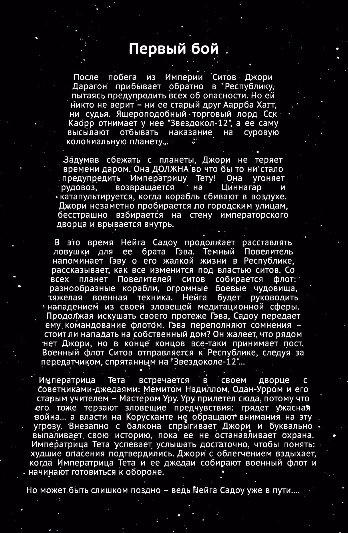 Звёздные Войны. Сказания о джедаях — Том 2 · Глава 8, страница 3