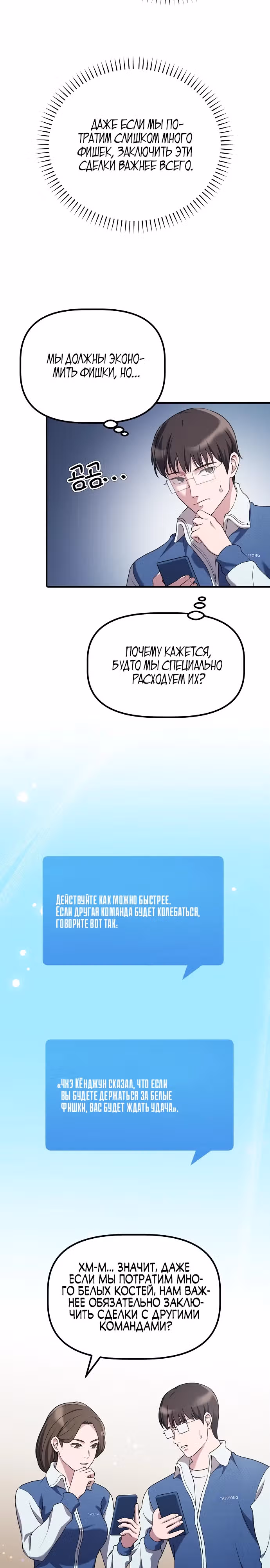 Возвышение от безработного до босса — Том 1 · Глава 14, страница 9