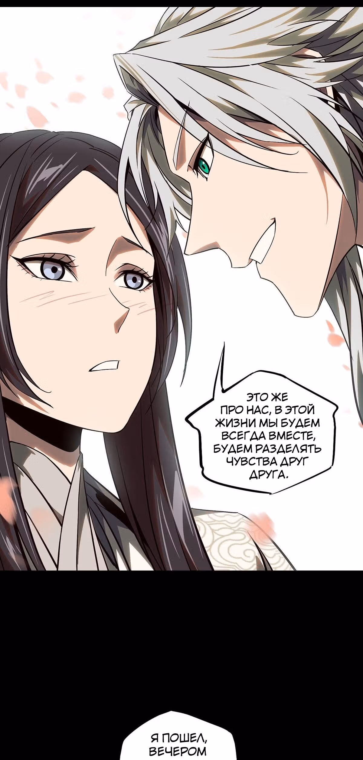 Скрытый путь — Том 1 · Глава 131, страница 25