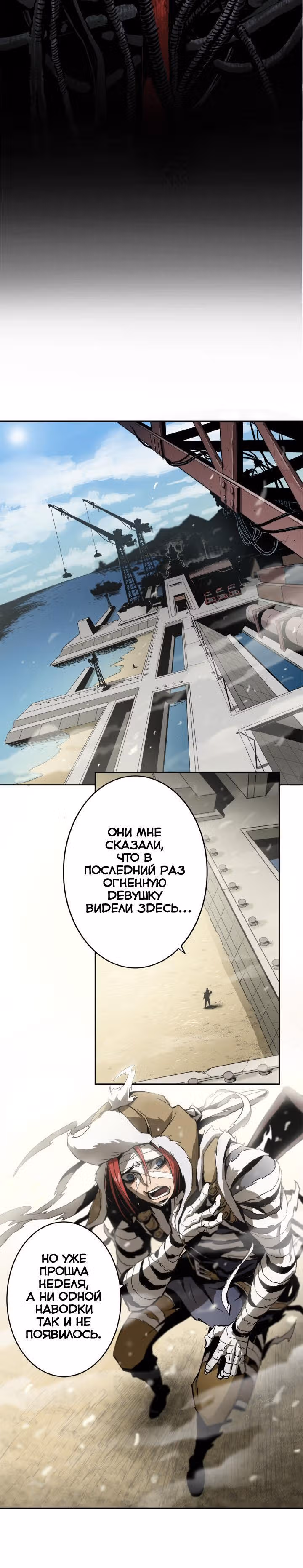 Песнь скованного огня — Том 1 · Глава 3, страница 4