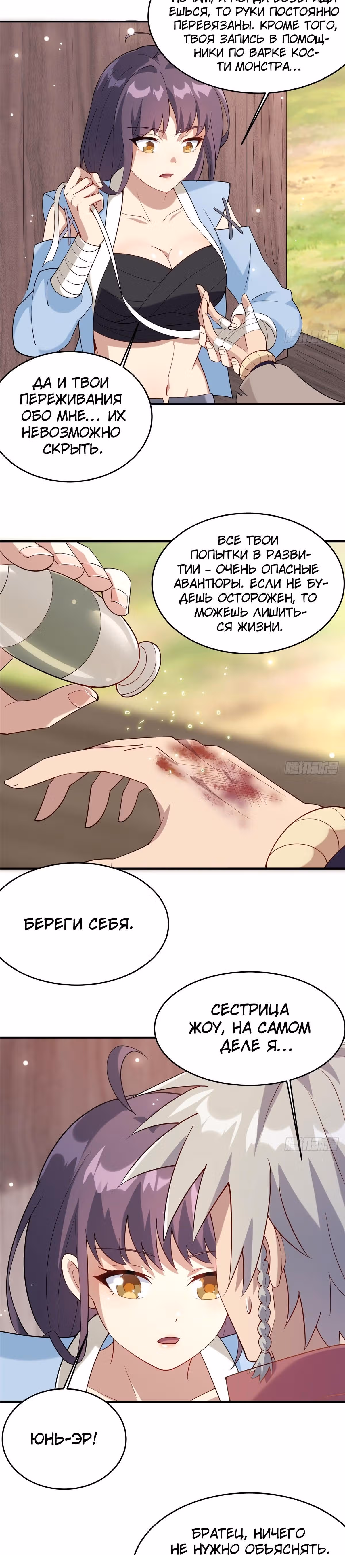 Истинный мир боевых искусств — Том 1 · Глава 11, страница 4