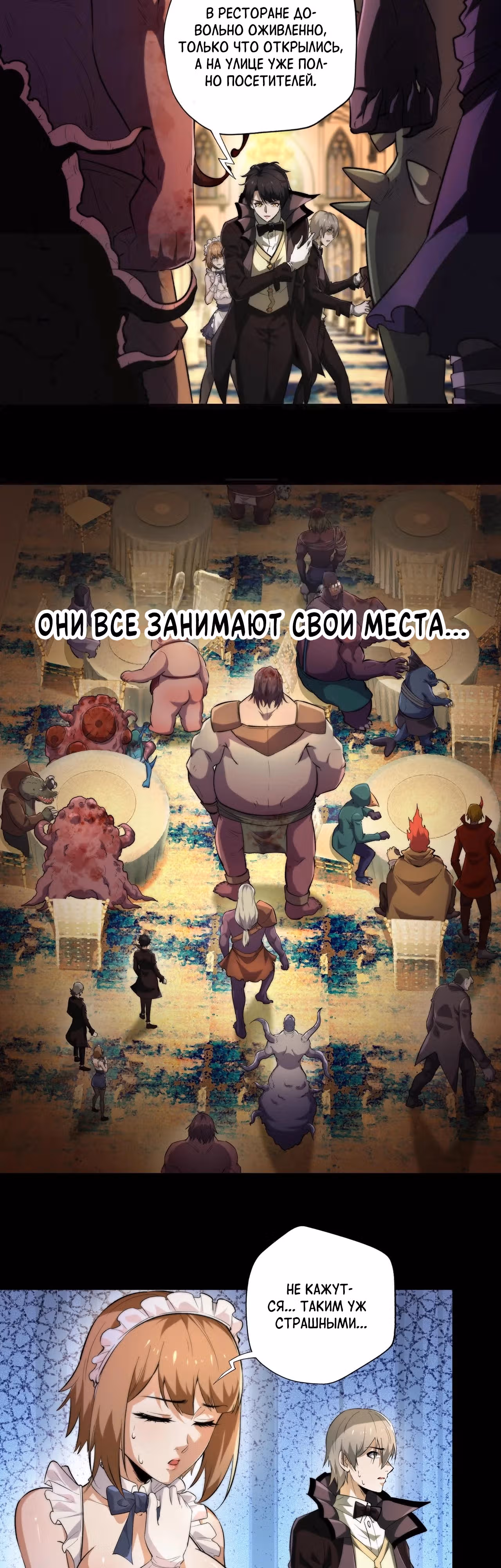 Моя система благосклонности в мире ужасов — Том 1 · Глава 2, страница 8