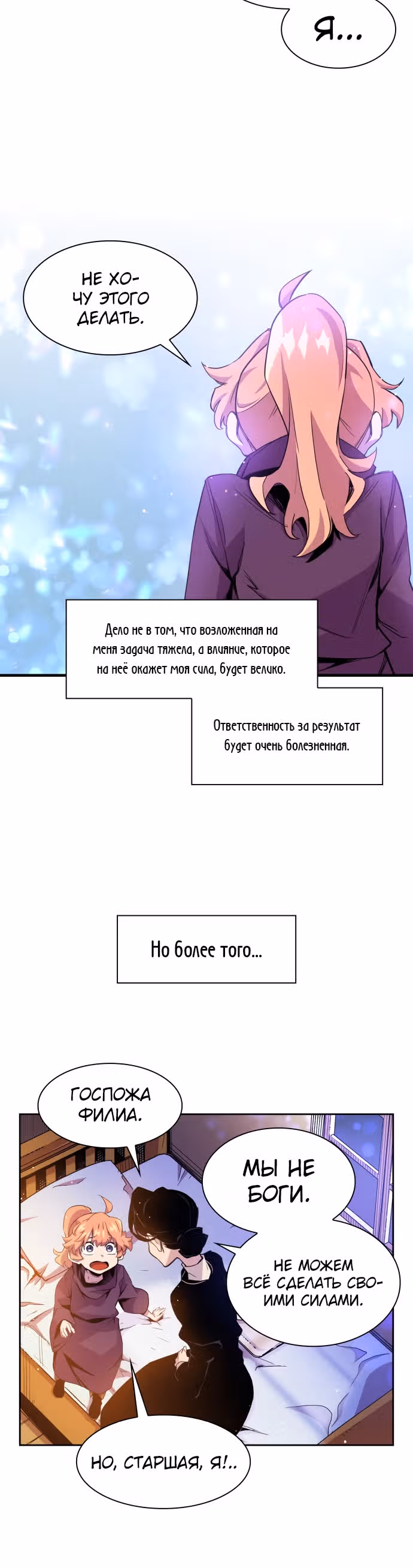 Филиароза - Пророчество о Терновом венце — Том 1 · Глава 3, страница 34