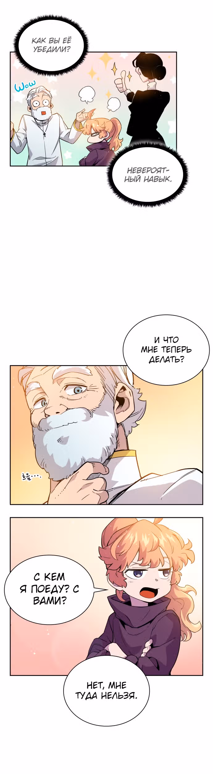 Филиароза - Пророчество о Терновом венце — Том 1 · Глава 3, страница 41