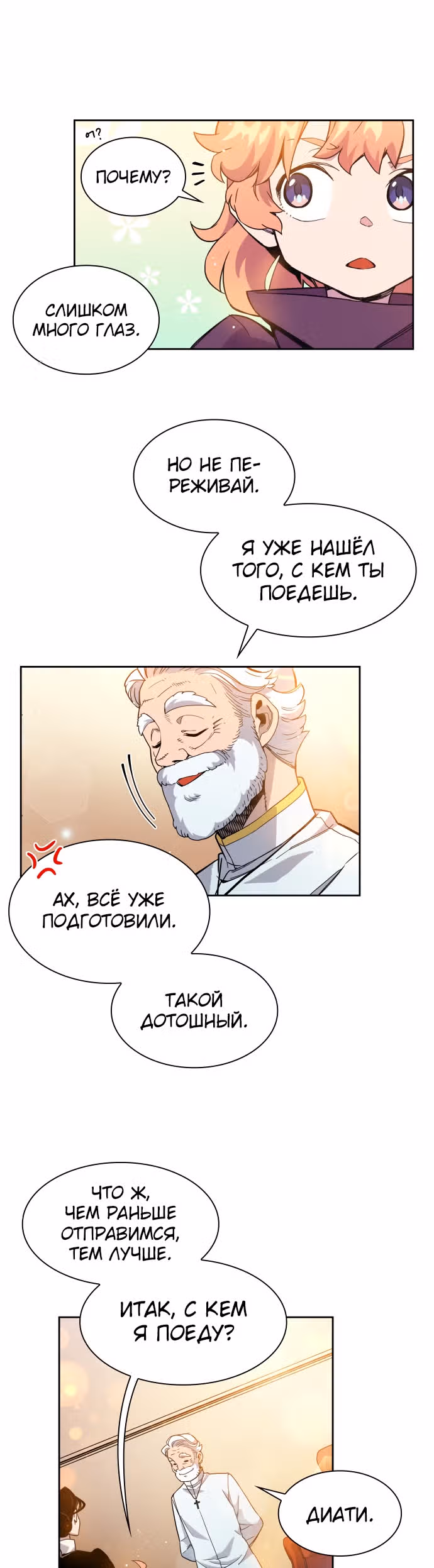 Филиароза - Пророчество о Терновом венце — Том 1 · Глава 3, страница 43