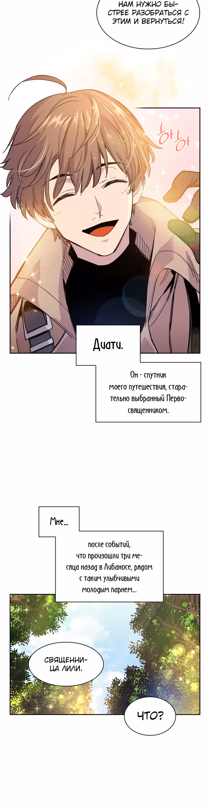 Филиароза - Пророчество о Терновом венце — Том 1 · Глава 3, страница 51