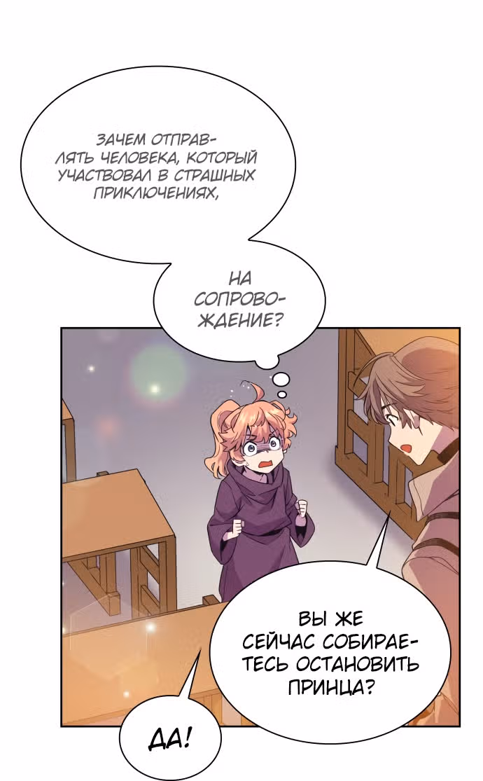 Филиароза - Пророчество о Терновом венце — Том 1 · Глава 3, страница 64