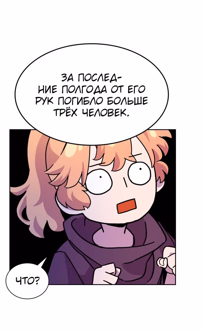 Филиароза - Пророчество о Терновом венце — Том 1 · Глава 3, страница 65