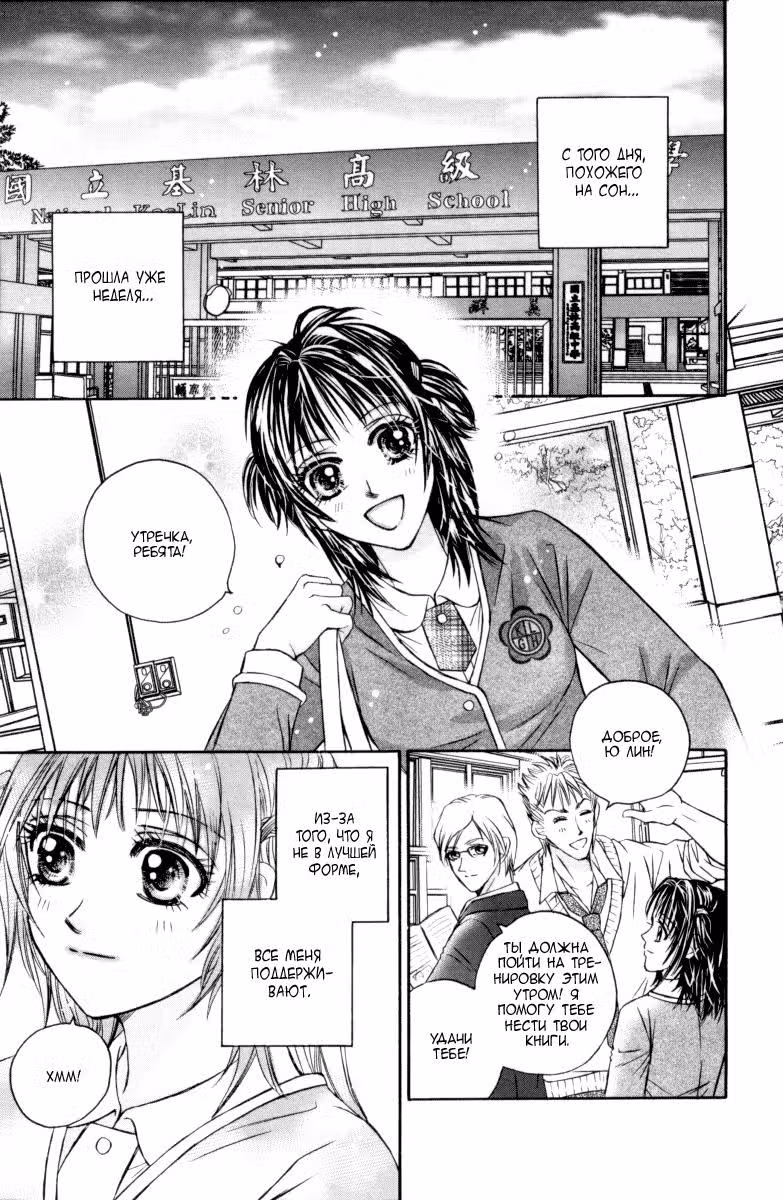 Близко к моему возлюбленному — Том 3 · Глава 13, страница 3