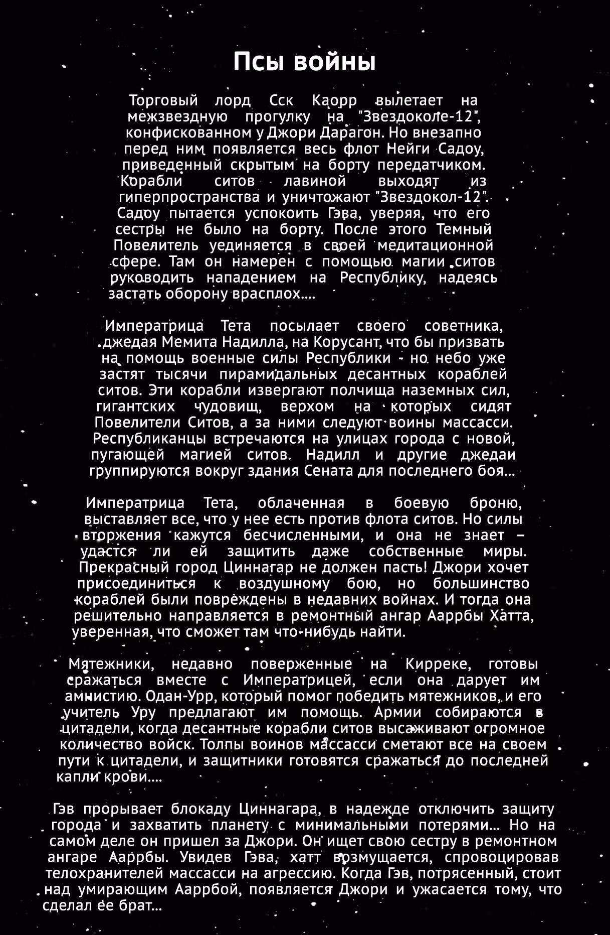 Звёздные Войны. Сказания о джедаях — Том 2 · Глава 9, страница 3