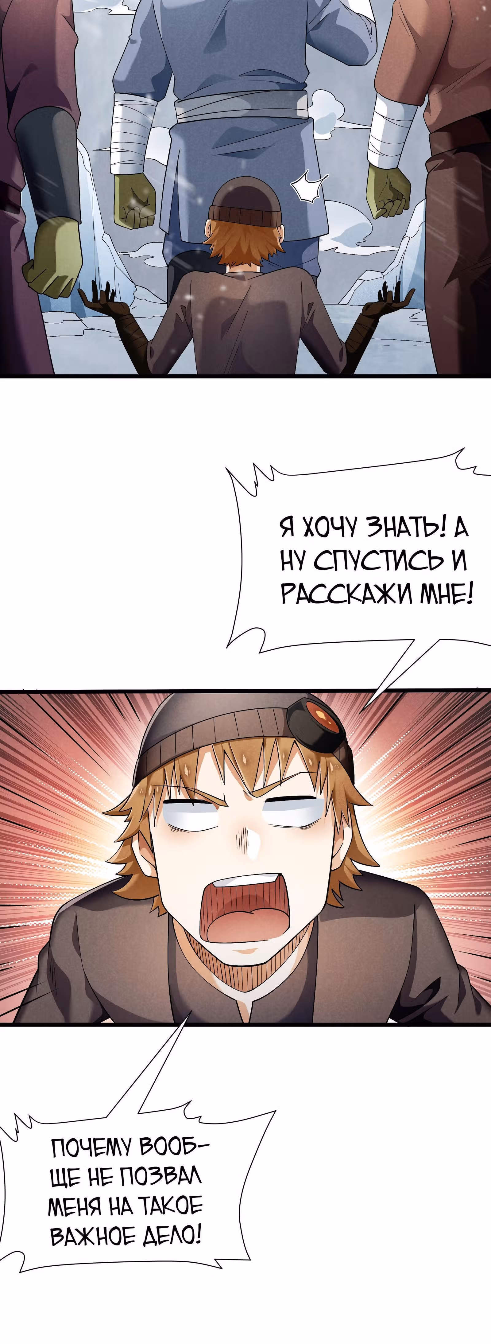 За мной гонится улитка убийца! — Том 1 · Глава 20, страница 4
