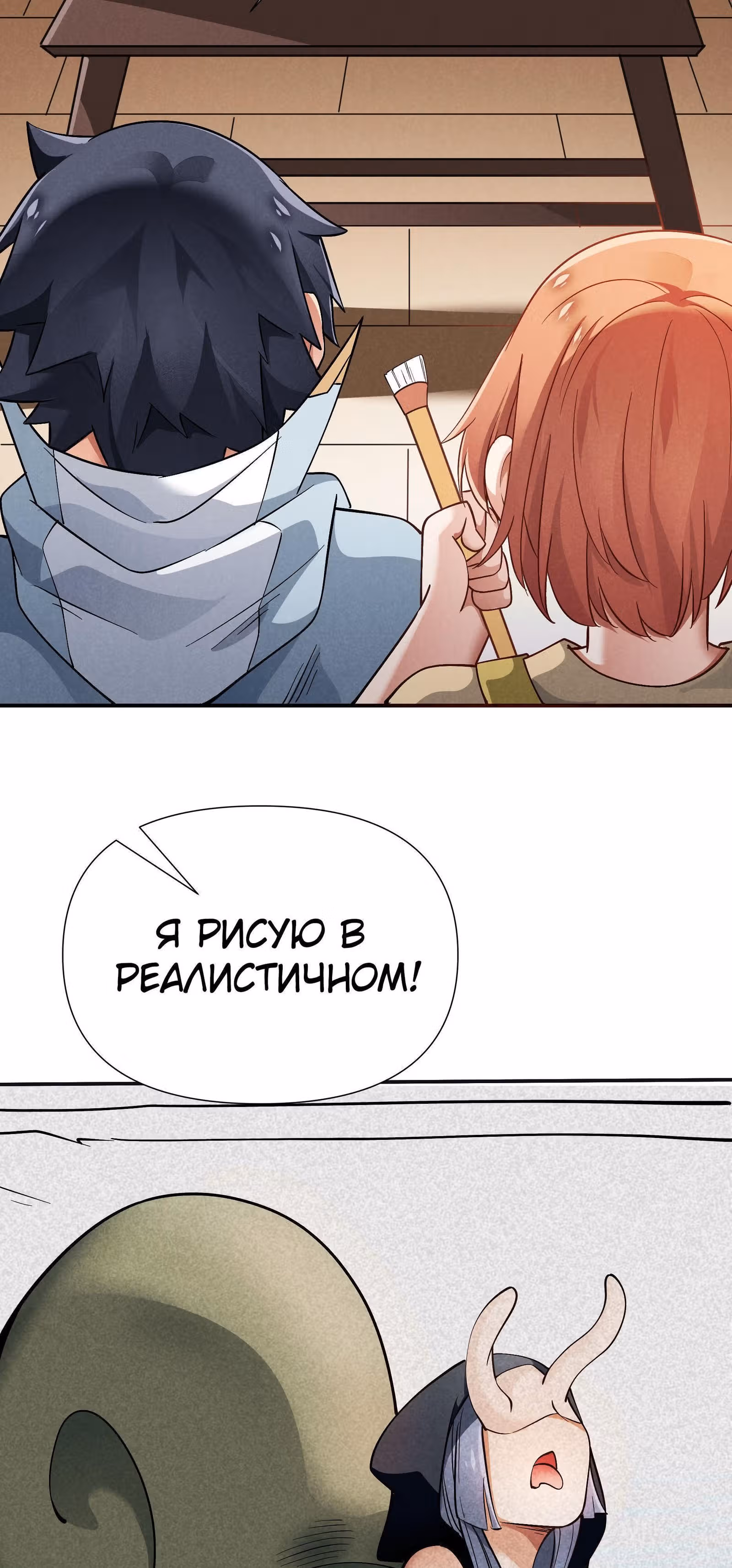За мной гонится улитка убийца! — Том 1 · Глава 20, страница 45